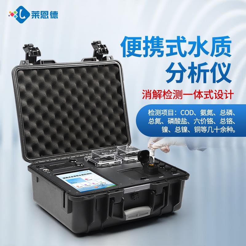 便携式多参数水质检测仪