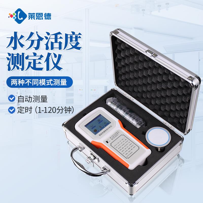 便携式水分活度仪厂家直销