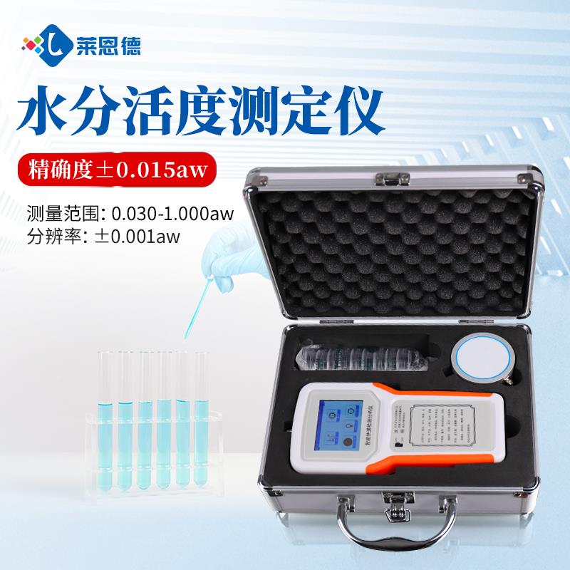 便携式水分活度仪厂家直销