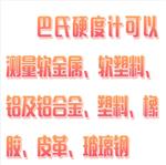 巴氏硬度计 型号:DLW01-GYZJ934-1 巴氏硬度计 型号:DLW01-GYZJ934-1