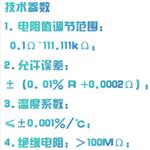 十进位直流电阻箱 型号:DD09-SB2015-6