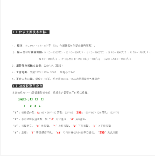 温度巡回检测仪（8通道） 型号:XMZA-J838