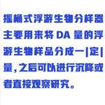 浮游生物分样器（中西器材）ZXFYQ-YT100ML
