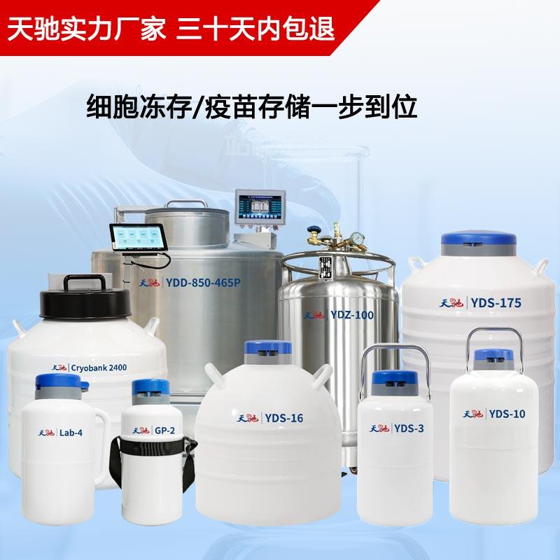 如何选择液氮罐 天驰液氮容器 