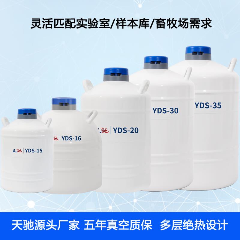 十升的液氮罐 天驰液氮桶 医院用的低温容器多少钱
