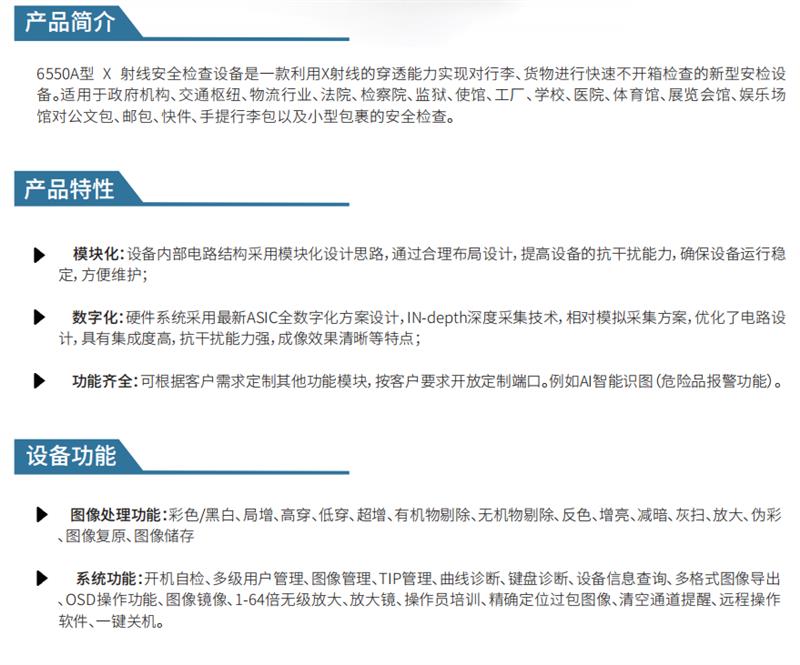 6550A安检机敏感物品安全无害操作智能易用