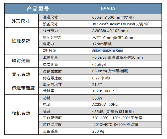 6550A安检机敏感物品安全无害操作智能易用