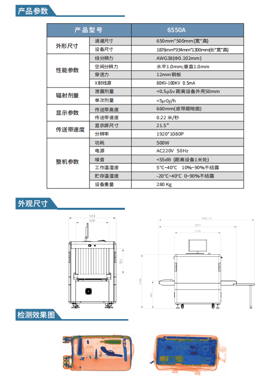 6550A安检机敏感物品安全无害操作智能易用