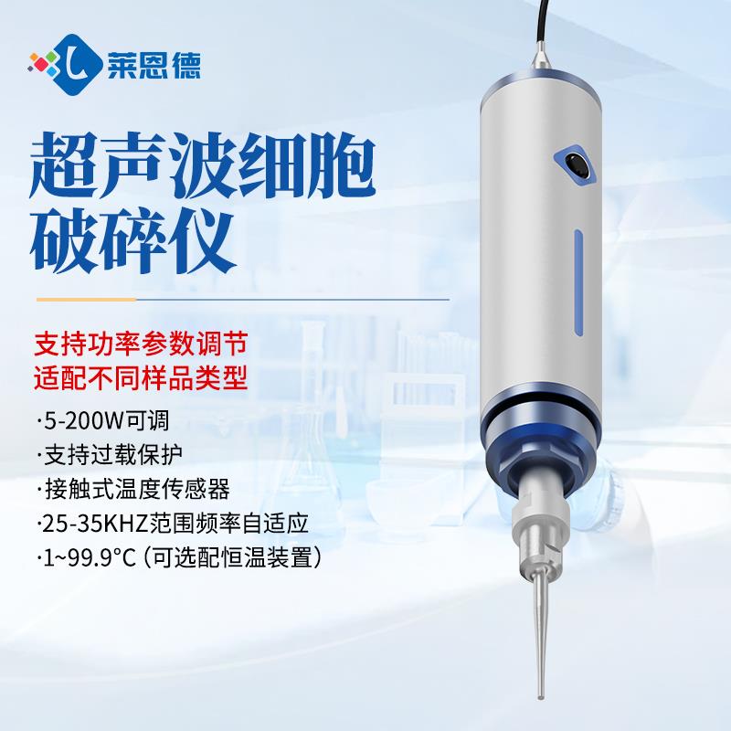 手持式超声波细胞破碎仪