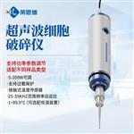 手持式超声波细胞破碎仪
