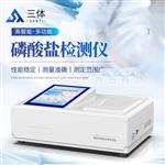  磷酸盐检测仪
