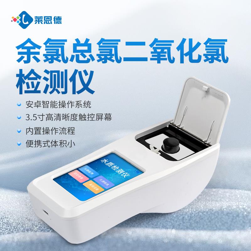 余氯总氯二氧化氯臭氧检测仪