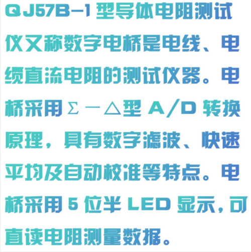 导体电阻测试仪 型号:GG11-QJ57B-1