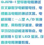 导体电阻测试仪 型号:GG11-QJ57B-1 导体电阻测试仪 型号:GG11-QJ57B-1