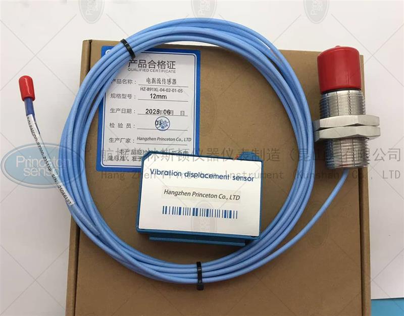 航振HZ-891XL电涡流传感器