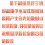 台式浊度仪 型号:DZ20-GXZ-0101T