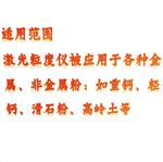 湿法激光粒度仪 型号:KM1-NKT5200-H 湿法激光粒度仪 型号:KM1-NKT5200-H