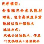 湿法激光粒度仪 型号:KM1-NKT5200-H 湿法激光粒度仪 型号:KM1-NKT5200-H