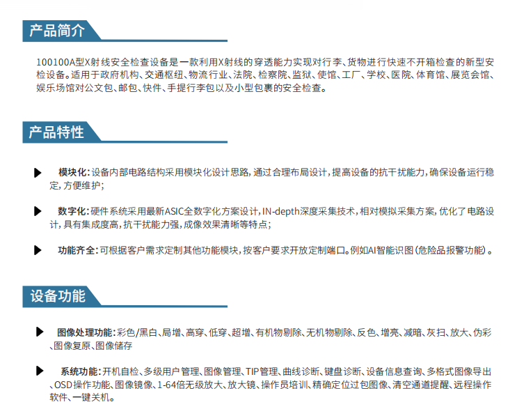 100100CX射线安检机方形通道 38mm强力穿透