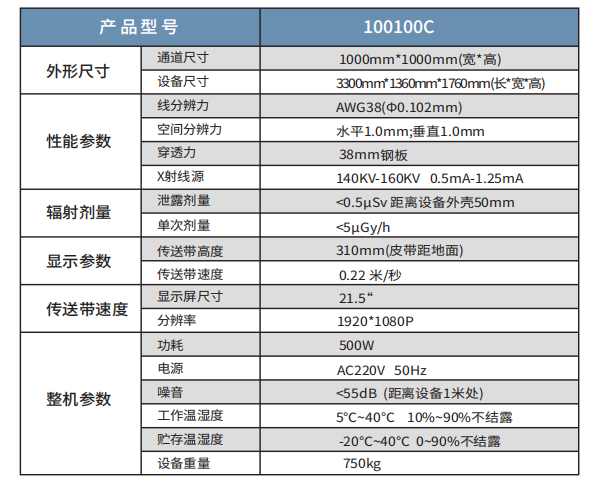 100100CX射线安检机方形通道 38mm强力穿透