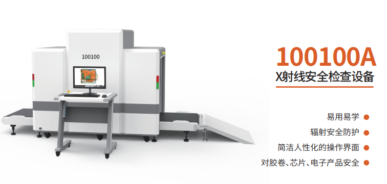 100100C超大通道安检机 重型货物精准检测