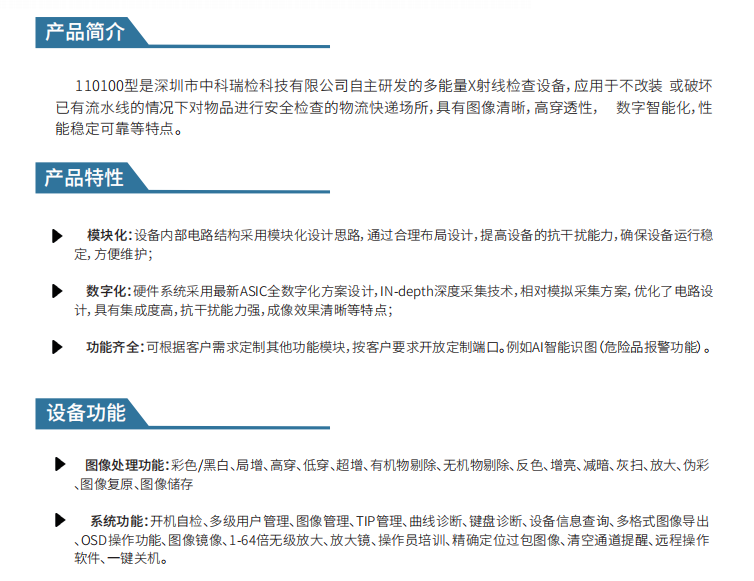 110100A超宽通道 物流流水线专用安检机
