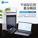 平面原位根系分析仪厂家