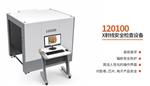 120100工业级安检机 四档变速高效检测