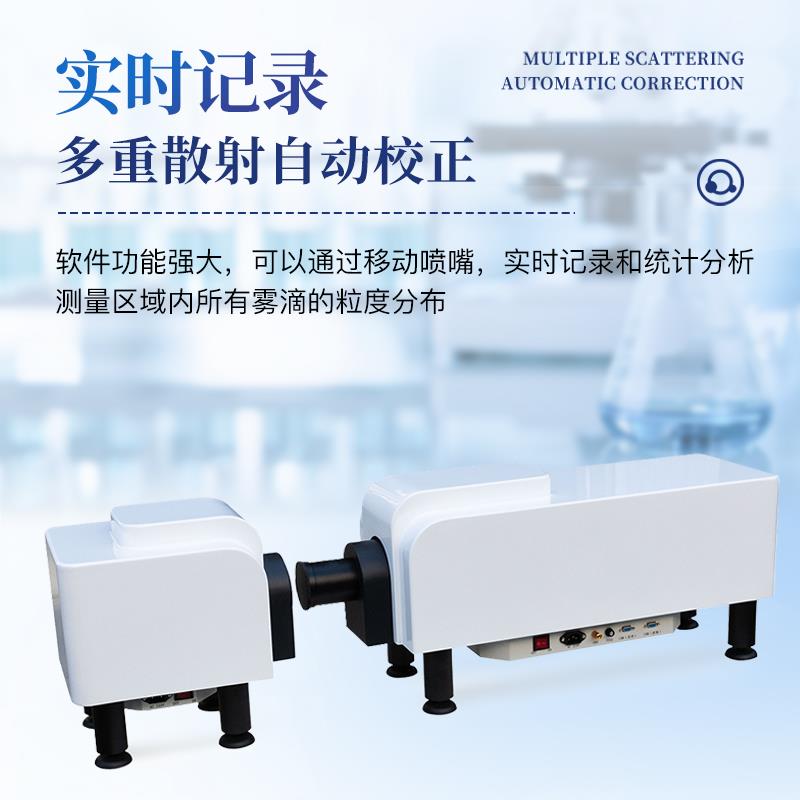 三体宏科 喷雾激光粒度分析仪