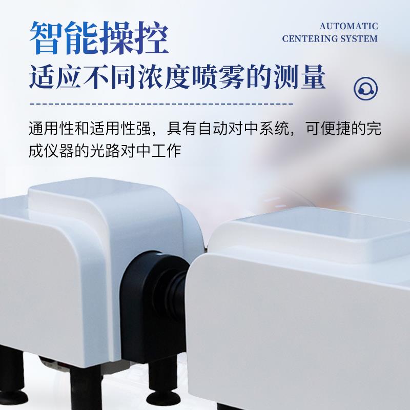 三体宏科 喷雾激光粒度分析仪