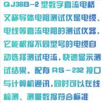 直流电阻测试仪/电桥 型号:TL29-QJ36B-2