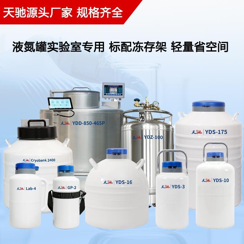细胞冻存罐 天驰液氮罐 医院的巨型液氮罐
