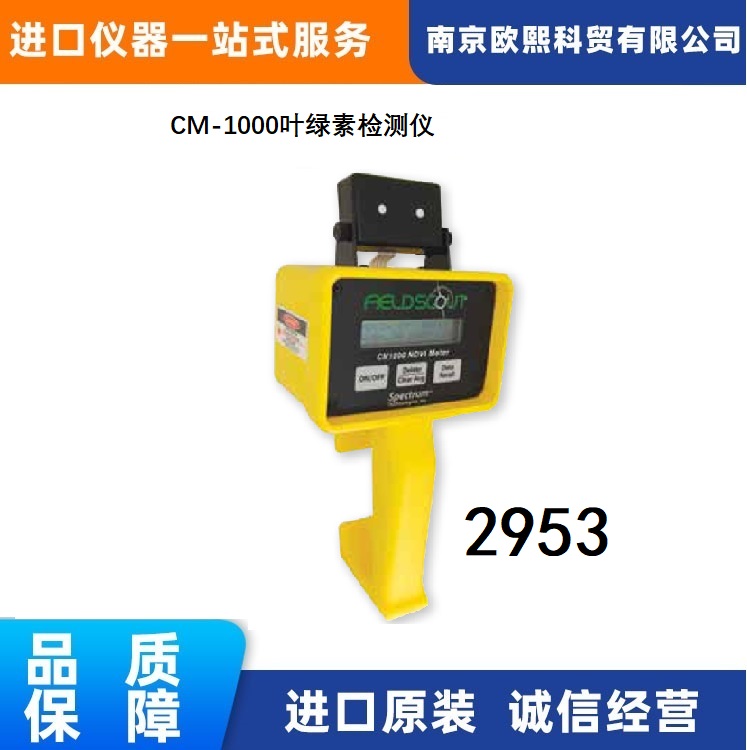 美國(guó) Sensigent 葉綠素測(cè)定儀 CM-1000