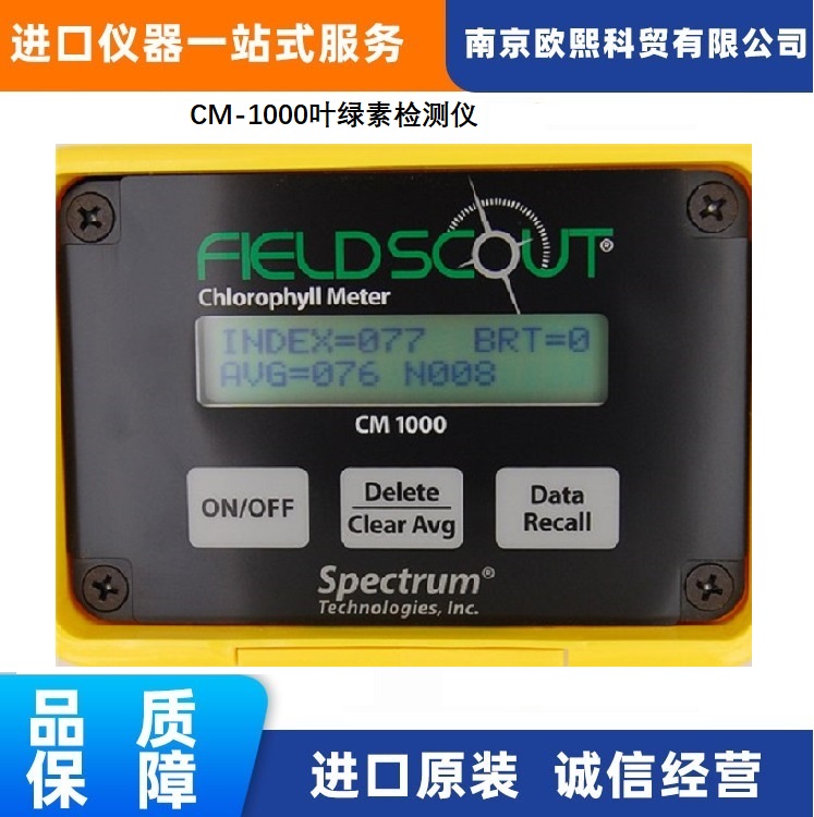 美國(guó) Sensigent 葉綠素測(cè)定儀 CM-1000