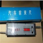 汽车前轮前束尺（中西器材） HMB-LQS-2