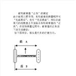 汽车前轮前束尺（中西器材） HMB-LQS-2