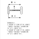 汽车前轮前束尺（中西器材） HMB-LQS-2