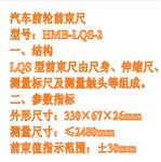 汽车前轮前束尺（中西器材） HMB-LQS-2