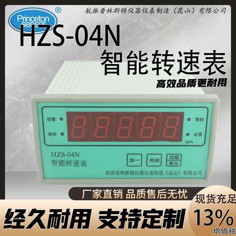 航振HZS-04智能转速监测仪