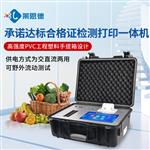 食用农产品合格证检测打印一体机