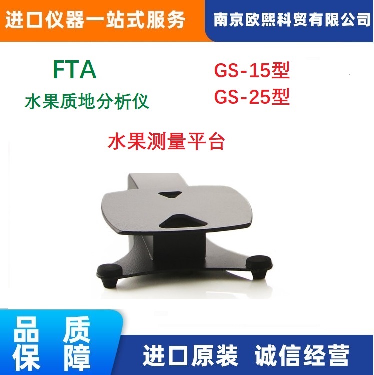 南非GüSS水果质地分析仪GS-15