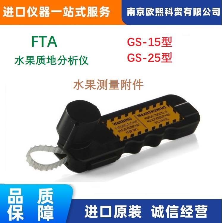 南非GüSS水果质地分析仪GS-15