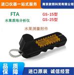 南非GüSS水果质地分析仪GS-15