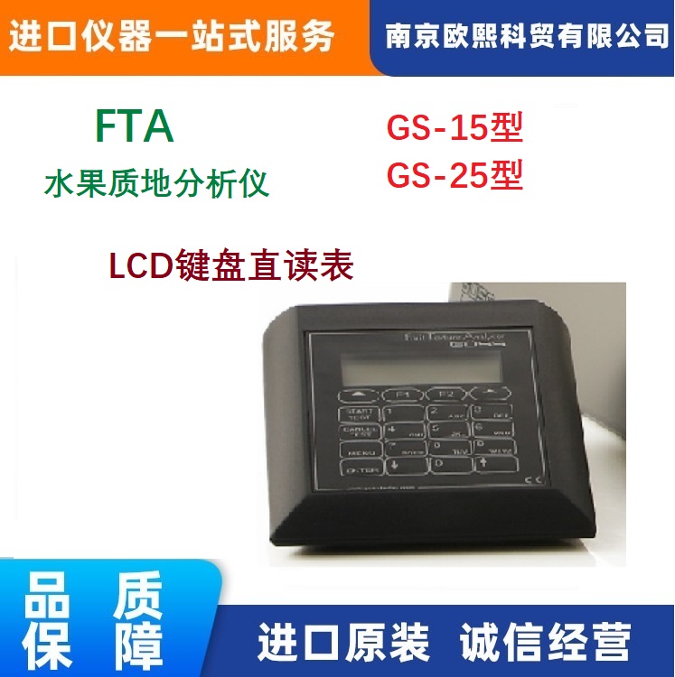 南非GüSS水果质地分析仪GS-15