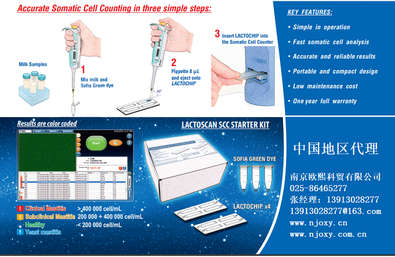 牛奶体细胞分析仪 Lactoscan SCC