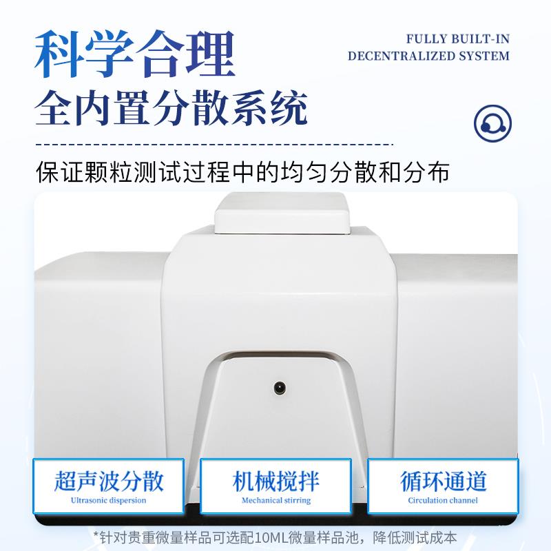 三體宏科  激光粒度分析儀