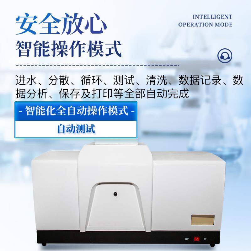 三體宏科  激光粒度分析儀