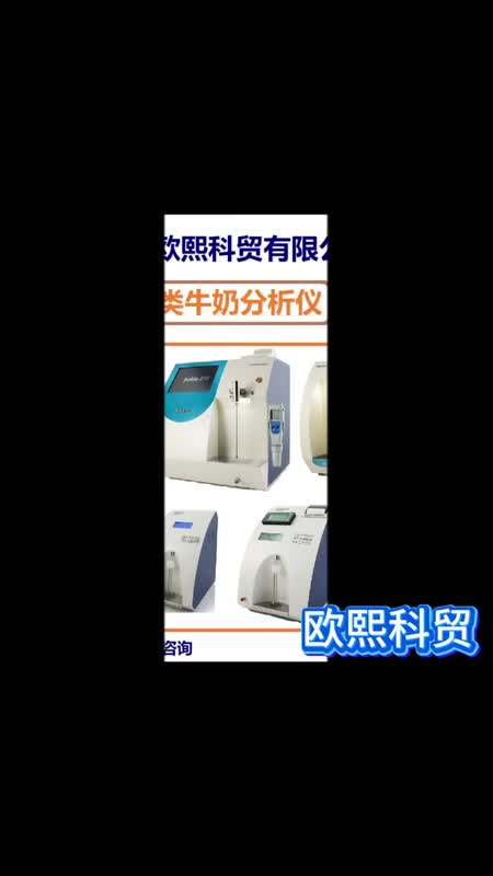 Julie C2 牛奶分析仪milkscope