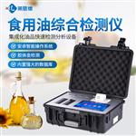 食用油品质综合检测仪器