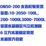 水表检定装置(中西器材)ZXSBJD-DN50-200 水表检定装置(中西器材)ZXSBJD-DN50-200